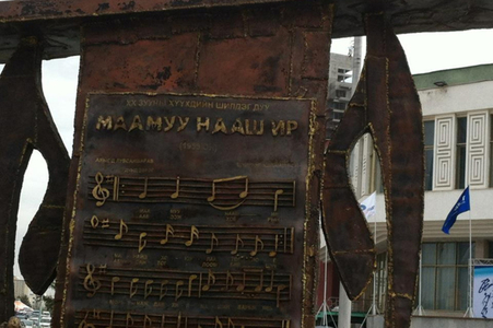 “Маамуу нааш ир” дууг өнөөдөр нийтээр дуулна