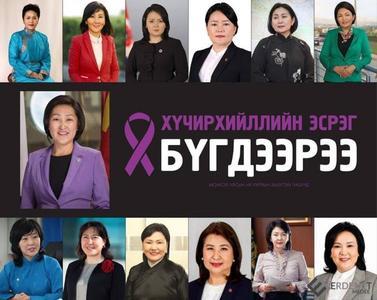 Эмэгтэй гишүүд Канад руу “зугаалахаар” явжээ