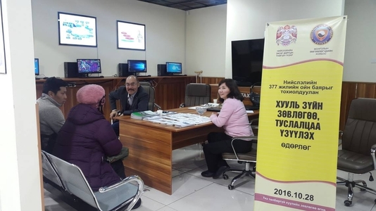 565 иргэнд хууль зүйн туслалцаа үзүүллээ