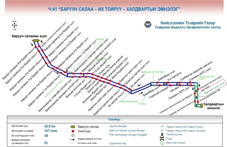 Баруун салааны автобусны чиглэлийг өөрчиллөө