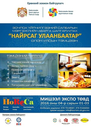 Зочлох үйлчилгээний шилдгүүд өрсөлдөнө