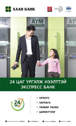 Бүх төлбөр тооцоог ердөө 5 минутад