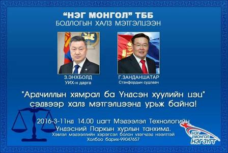 УИХ-ын даргыг халз мэтгэлцээнд дуудлаа