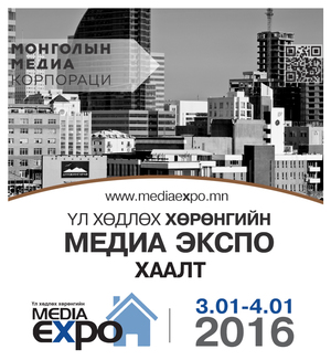 Медиа экспо-2016 үзэгчдийн хандалтыг тэргүүллээ