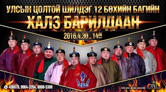 Халз барилдааны оноолт гарчээ