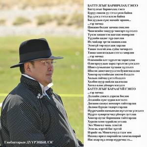 Х.Баттулгад зориулан шүлэг зохиожээ