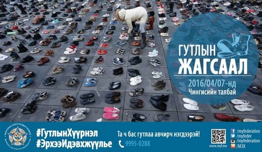 ”Гутлын жагсаал” болно