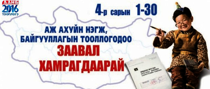 Аж ахуйн нэгжийн тооллого явуулж байна