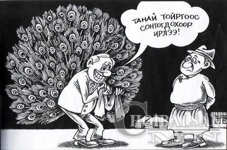 “Жагсаалт”-ынхан тойргоо тойглож эхэллээ 