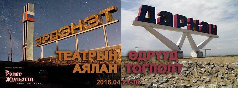  “Ромео Жульетта” аялан тоглоно