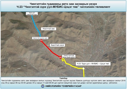 Чингэлтэйн замыг хаана