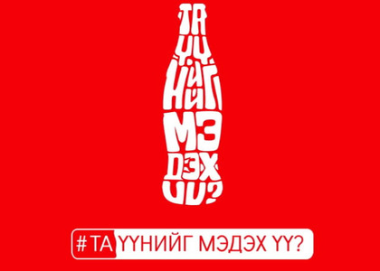 Чихрийн агууламжгүй ундааны хамгийн шилдэг брэндийг та мэдэх үү? 