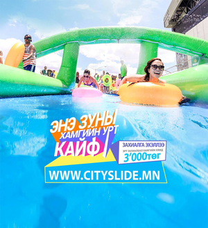 Сэтгэл догдлон хүлээх ”City Slide”-ын нээлт