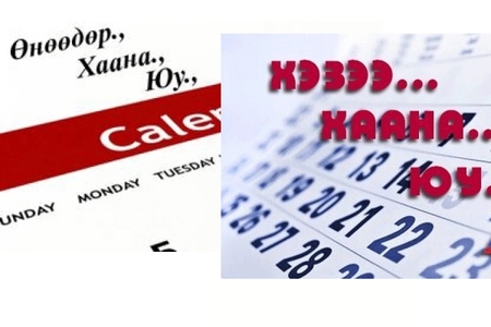 Сангийн сайд Б.Болор зангиагүй уулзалт хийнэ