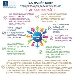 Эх үрсийн баярт зориулсан зөвлөмж