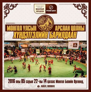Арслан цолын хүндэтгэл 22-нд болно