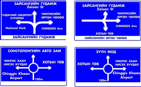 Замын чиг заах самбаруудыг байрлуулна