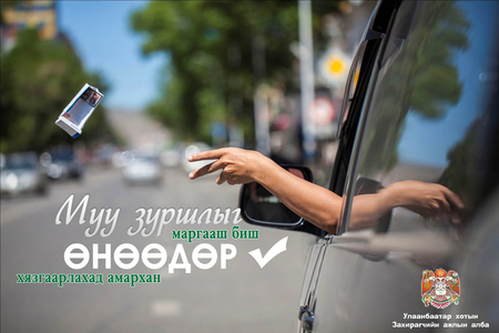 Дүүрэг, хороогоо хогтой байлгасан албан тушаалтанд хариуцлага тооцно