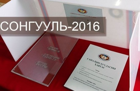 Нэр дэвшигчдийн самбарыг сүйтгэвэл торгоно