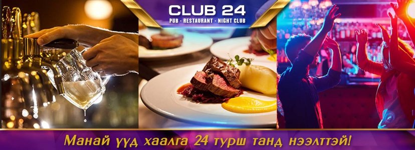 ”CLUB 24”-д дуучин Б.Амархүүгийн тоглолт таксгүй болно