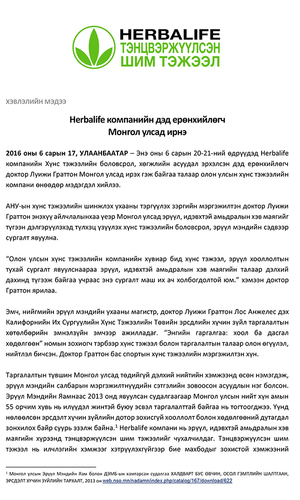 Herbalife компанийн дэд ерөнхийлөгч Монгол Улсад ирнэ