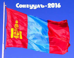 Нэр дэвшигчээ тандах 18 хоног
