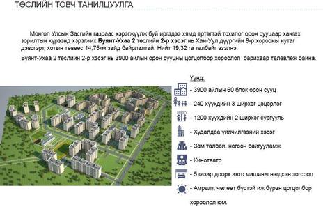 ”Буянт-Ухаа II” хороолол үргэлжилнэ