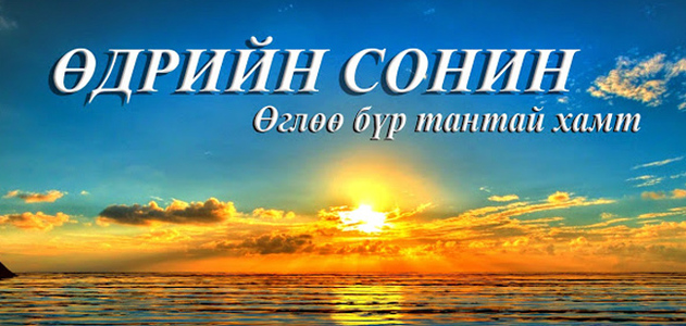 “Өдрийн сонин” борлуулалтаараа дахин тэргүүллээ