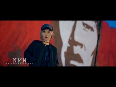 ВИДЕО: Реппер Номингийн шинэ дуу ”Би ганцаараа биш”