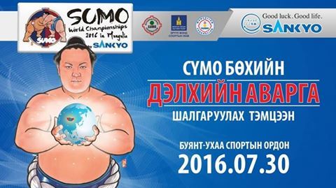 Сонирхогчдын сүмо бөхийн ДАШТ болно