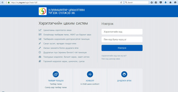  ”УБЦТС” ХК-иас урамшууллын аян зарлалаа
