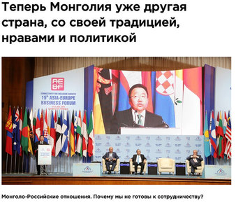 Монгол өөр улс болжээ
