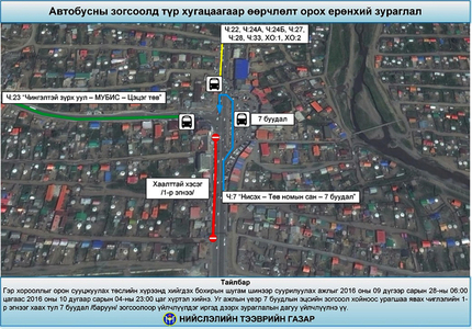 Долоон буудлын эцсийн зогсоолд түр өөрчлөлт орлоо