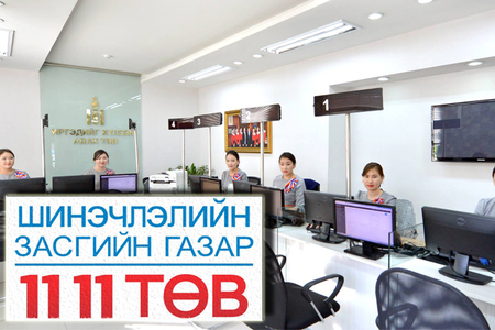“11 11” төвийг татан буулгана