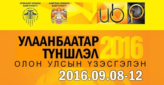 Намрын үзэсгэлэн худалдаа маргааш нээгдэнэ