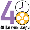48 цагт кино хийж, өрсөлдөнө