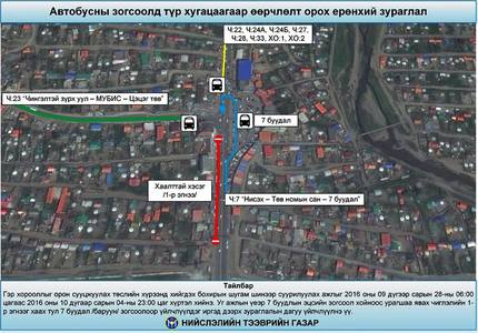 Долоон буудлын автобусны зогсоолыг өөрчилжээ