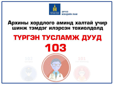 ЭМЯ-наас сэрэмжлүүлж байна