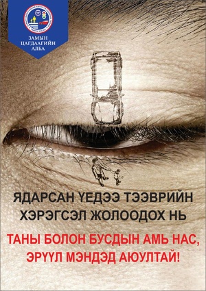 Зам тээврийн  ослын 40-70 хувь нь хэт ядаргаанаас үүдэлтэй