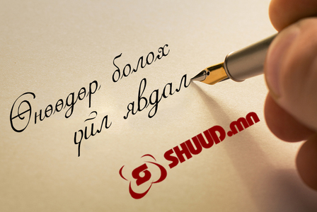Өнөөдөр болох зарим үйл явдал
