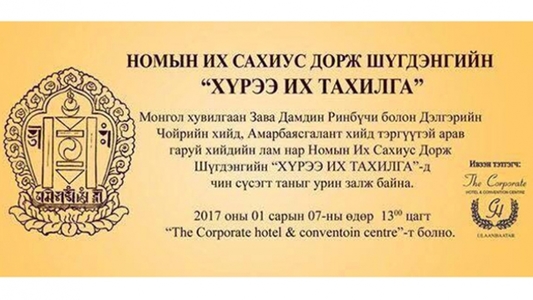 “Хүрээ их тахилга”-ыг бямба гарагт айлдана
