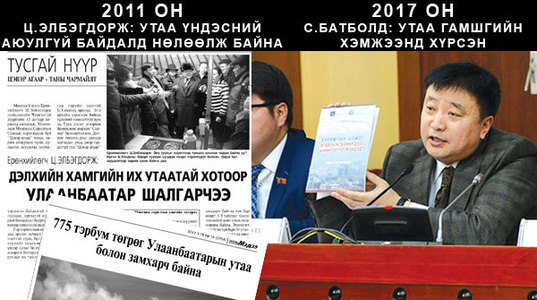 Утаа гамшигт хүрснийг ҮАБЗ хоёр дахь удаагаа зарлав