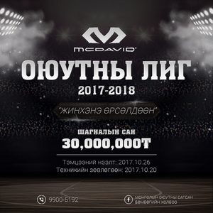 МСБХ-ны “Оюутны Лиг” эргэн ирлээ
