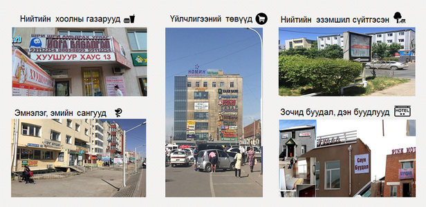 Реклам, сурталчилгааны самбаруудыг цэгцэлж байна