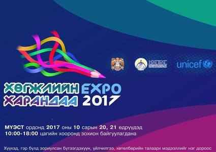 Хөгжлийн харандаа экспо болно