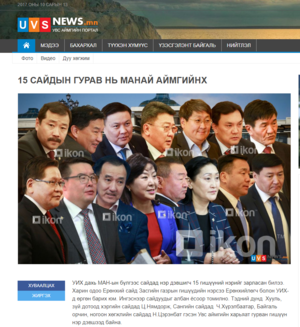 Увсынхны онцгойрол