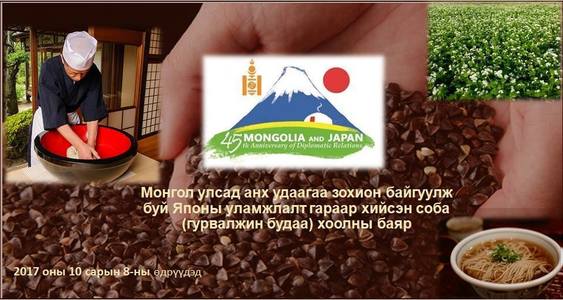 Япон хоолны баяр болно