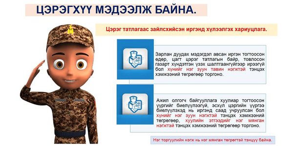 Цэрэг татлага эхэллээ