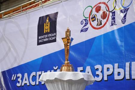 2017 оны Засгийн газрын цомыг Сангийн яам хүртлээ