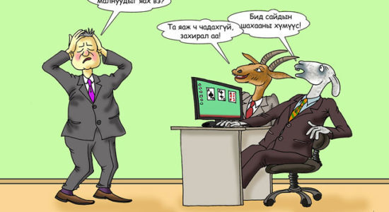 Улстөрчдийн ”ХАЛААСНЫ” мест ба Төрийн албаны мерит зарчим